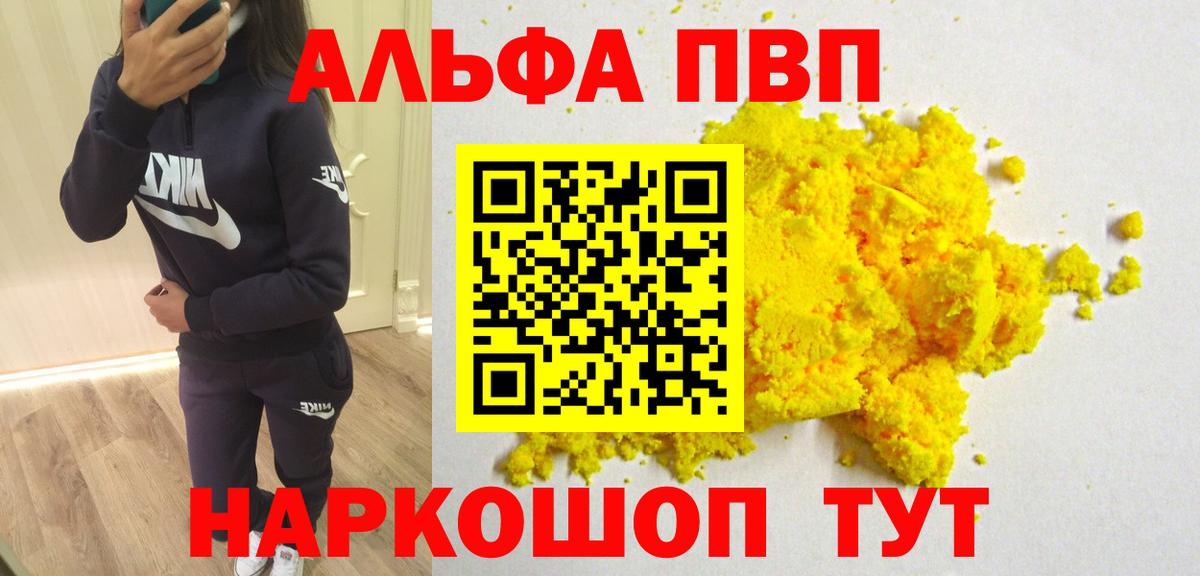 APVP кристаллы  Alfa_PVP мука  Альфа ПВП  Белорецк 