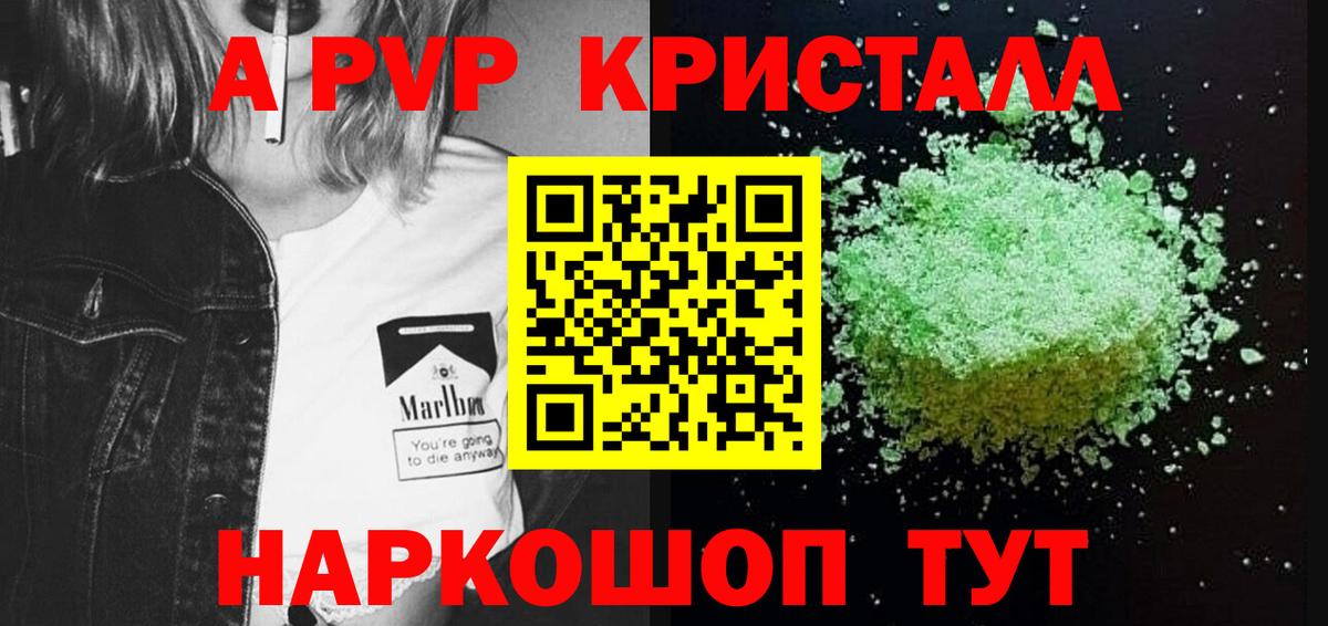Alfa_PVP кристаллы Белорецк