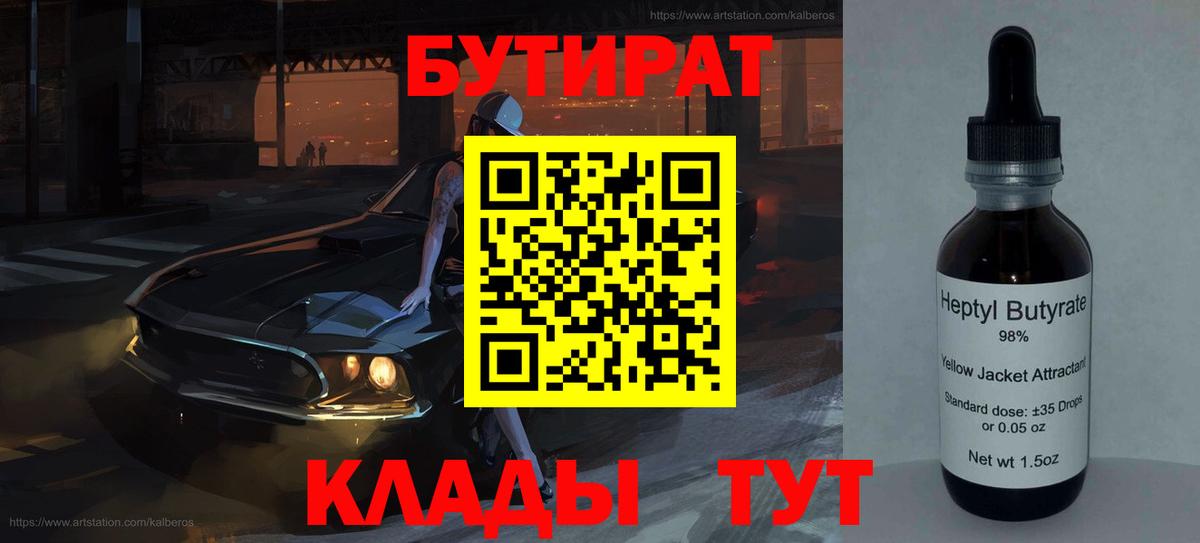БУТИРАТ GHB  Вход с VPN  Белорецк 