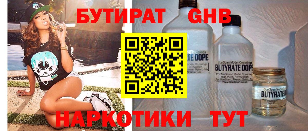Бутират вода Белорецк