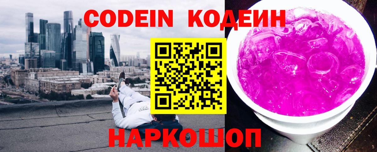 Codein напиток Lean (лин)  Белорецк  Кодеиновый сироп Lean напиток Lean (лин) 