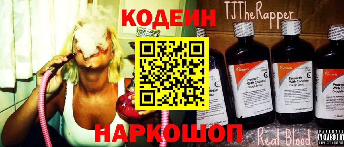 Белорецк  Кодеиновый сироп Lean напиток Lean (лин)  наркотики  Вход с VPN 