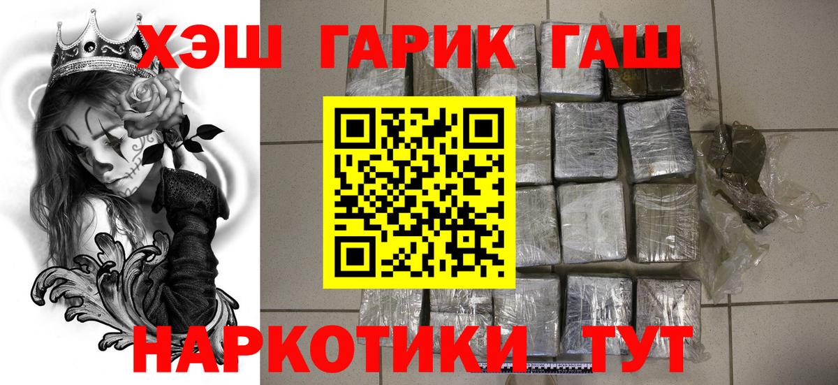 Гашиш хэш  ГАШИШ хэш  Белорецк 