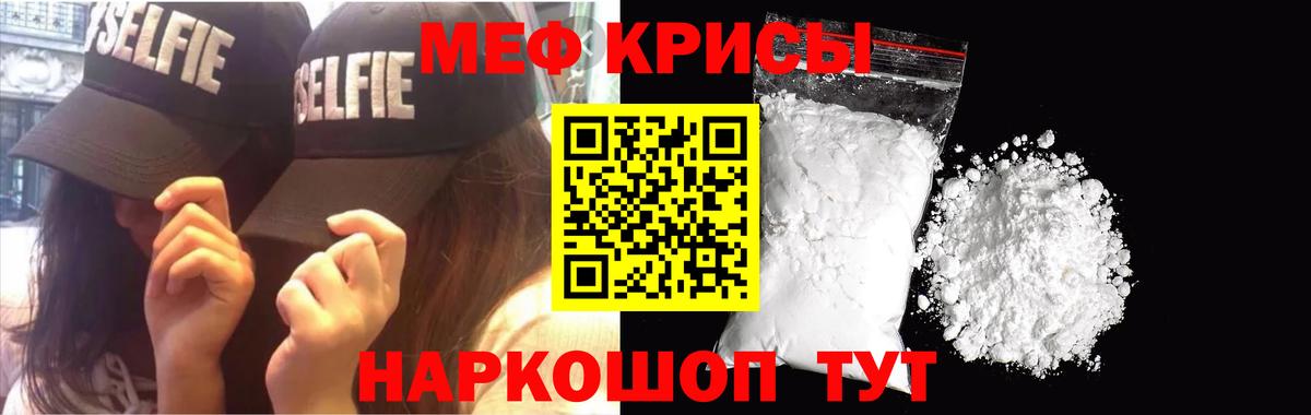 Меф Белорецк