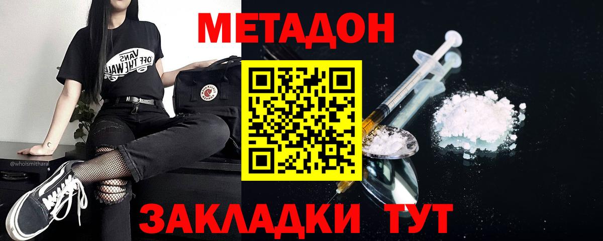 МЕТАДОН VHQ  это клад  Белорецк 