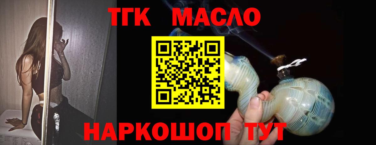 Дистиллят ТГК гашишное масло Белорецк